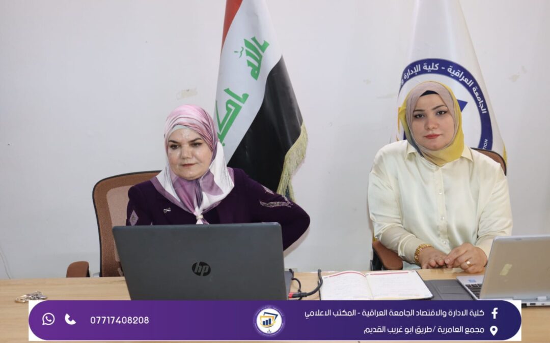 كلية الإدارة والاقتصاد تنظم دورة حول الرقابة الداخلية ودورها في الحد من الفساد المالي والإداري