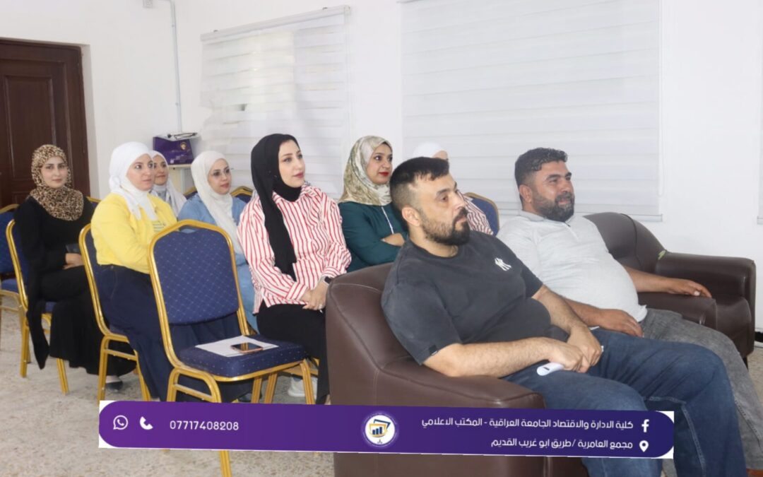 كلية الإدارة والاقتصاد تختتم دورة حول الرقابة الداخلية ودورها في الحد من الفساد المالي والإداري