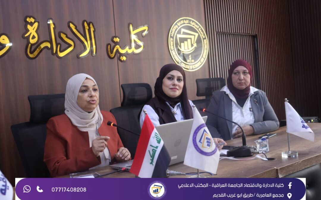 كلية الإدارة والاقتصاد تنظم ندوة علمية حول قيافة الأستاذ الجامعي ولغة الجسد كوسيلة للتواصل
