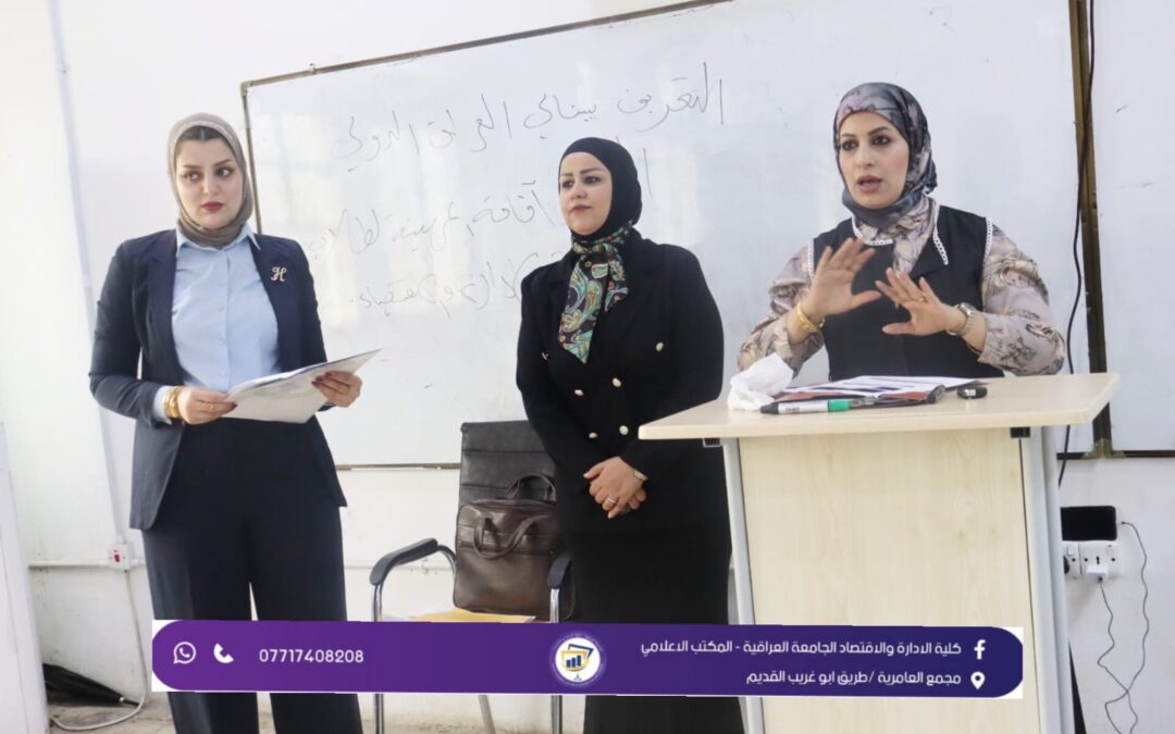 كلية الإدارة والاقتصاد تنظم ورشة عمل حول التعريف ببينالي العراق الدولي للفنون وآفاقه المهنية