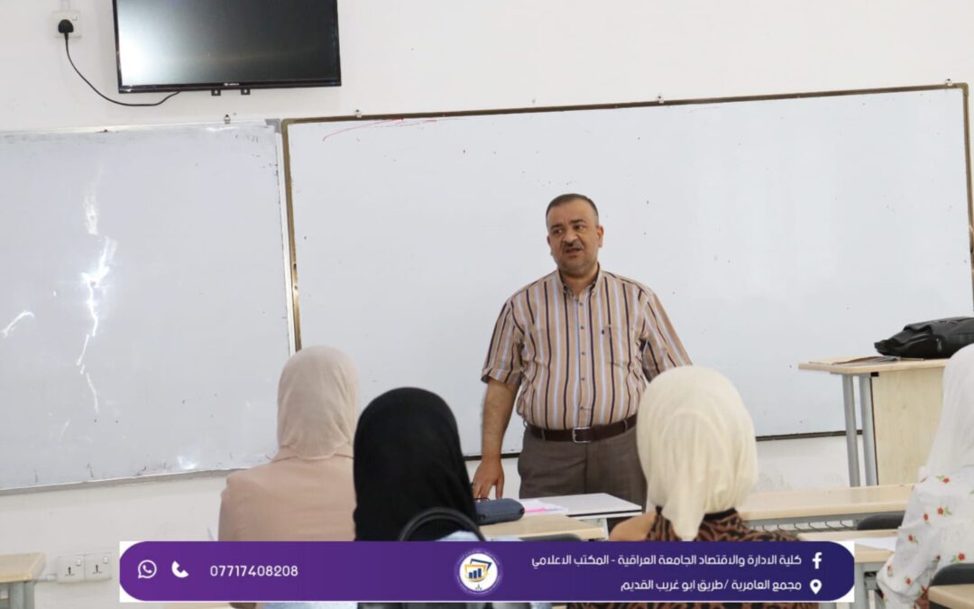 كلية الإدارة والاقتصاد تنظم ندوة حول الإلتزام بالتعليمات والقوانين الإدارية.. مسؤولية الجميع