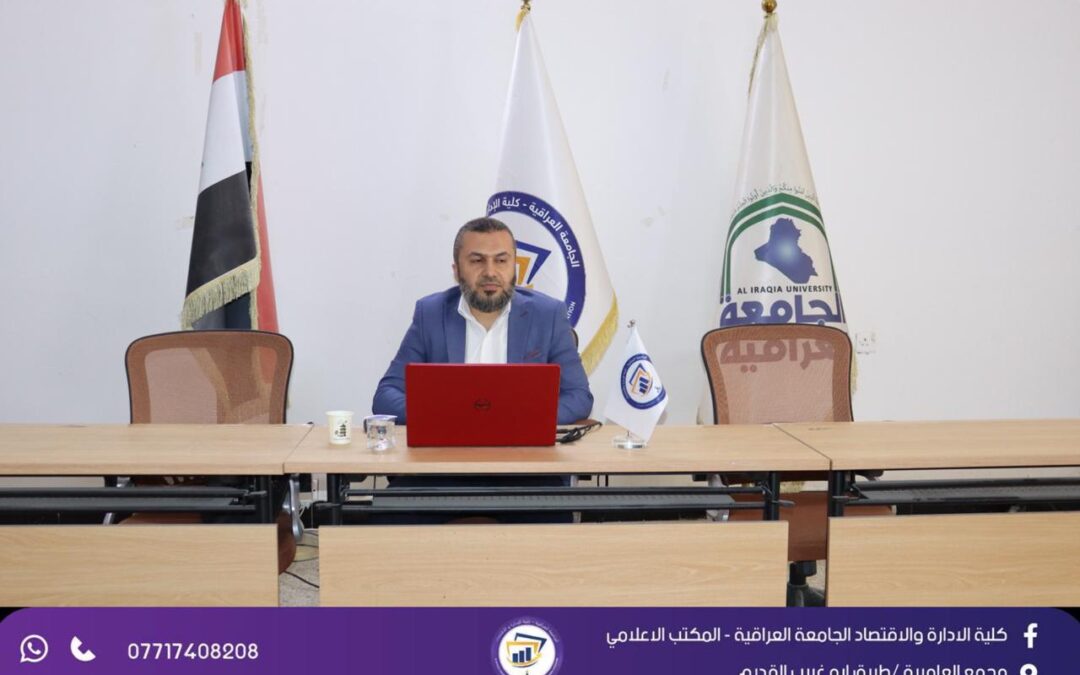كلية الإدارة والاقتصاد تنظم ورشة عمل حول الآليات المعتمدة والإجراءات القانونية في عمل اللجان الامتحانية