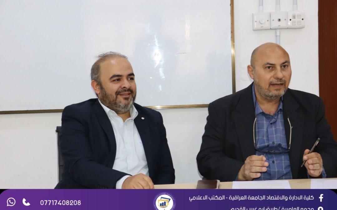 كلية الإدارة والاقتصاد تنظم ندوة حول الأخلاقيات في الذكاء الاصطناعي بين الضرورة والخطر