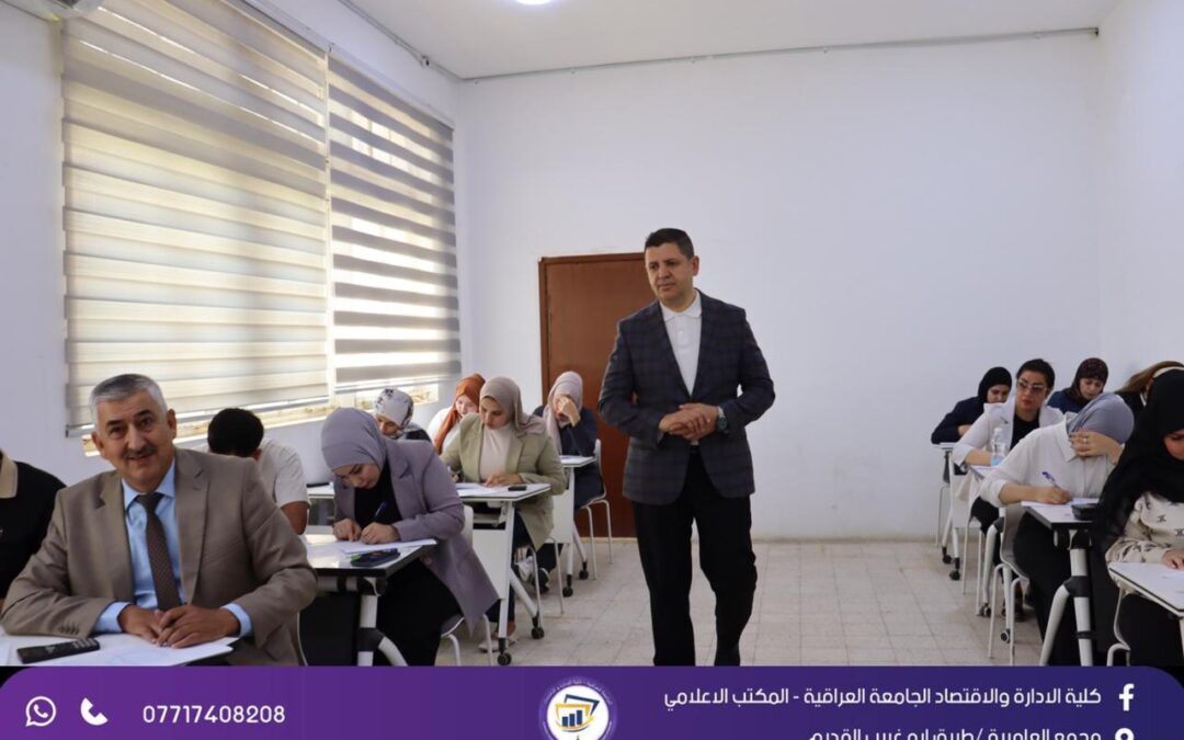 استمرار امتحانات الفصل الدراسي الثاني لطلبة الدراسات العليا للعام الدراسي ٢٠٢٥ ـ ٢٠٢٦ في كلية الإدارة والاقتصاد
