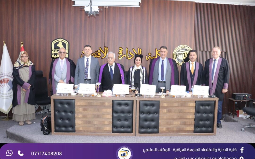 كلية الإدارة والاقتصاد في مناقشة اطروحة دكتوراة حول أختيار المحفظة الاستثمارية المثلى باستخدام نماذج التنبؤ بأسعار الأسهم بحضور عميد الكلية
