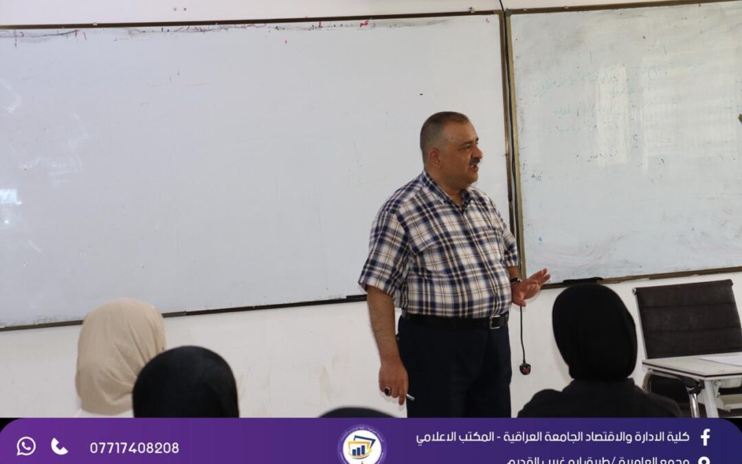 كلية الإدارة والاقتصاد تنظم ندوة حول أهمية الانضباط في تعزيز التحصيل الدراسي للطلاب