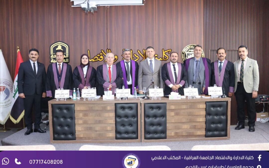 كلية الإدارة والاقتصاد في مناقشة اطروحة دكتوراه حول نظم الرقابة المالية ودورها في سلامة العمليات المصرفية للمصارف والمنشآت المالية المماثلة في ظل تنامي تكنولوجيا المنصات الإلكترونية