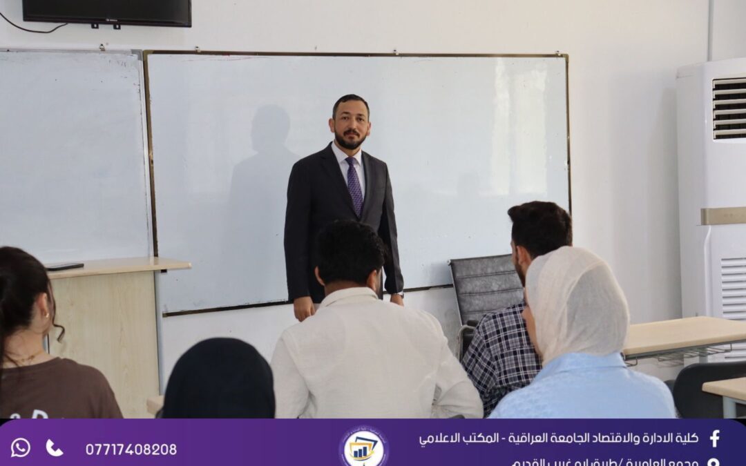 كلية الإدارة والاقتصاد تنظم ورشة علمية حول دور غسيل الأموال في تمويل الإرهاب: المخاطر والآليات الوقائية وفق القوانين العراقية