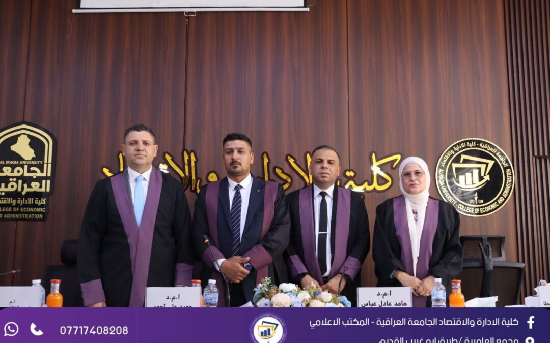 عميد كلية الإدارة والاقتصاد يترأس لجنة مناقشة رسالة ماجستير حول استراتيجية الاختيار والتعيين وتأثيرها في جودة الأداء من خلال إدارة التنوع