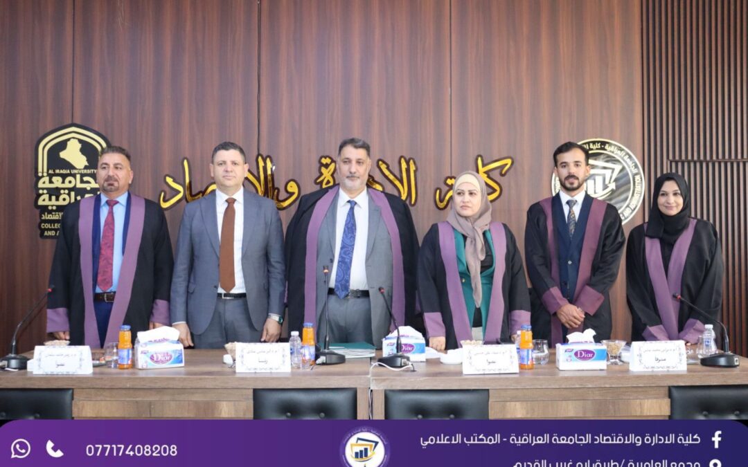 كلية الإدارة والاقتصاد في مناقشة رسالة ماجستير حول السياسة المالية الرشيقة كآلية لإعادة هيكلة العلاقة بين السياسة المالية والنقدية في الاقتصادات الريعية