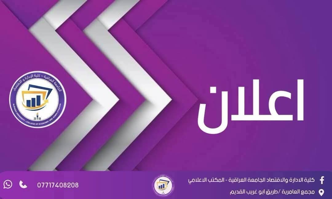 إعلان تنافسي الادارة والاقتصاد