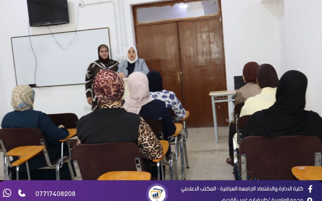 كلية الإدارة والاقتصاد تنظم ندوة حول النهوض من أجل مجتمع خالٍ من المرض والقضاء على الفقر