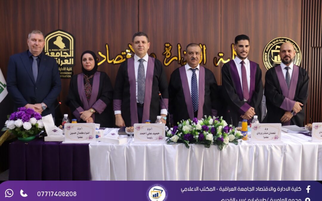 عميد كلية الإدارة والاقتصاد يترأس لجنة مناقشة رسالة ماجستير حول تأثير التحول الرقمي في الفعالية التنظيمية
