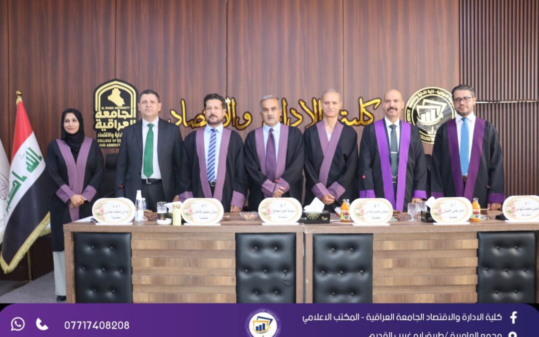 مناقشة اطروحة دكتوراه في كلية الإدارة والاقتصاد حول تأثير جودة الموجودات في الإستدامة المالية وانعكاسه في القيمة السوقية للمصارف