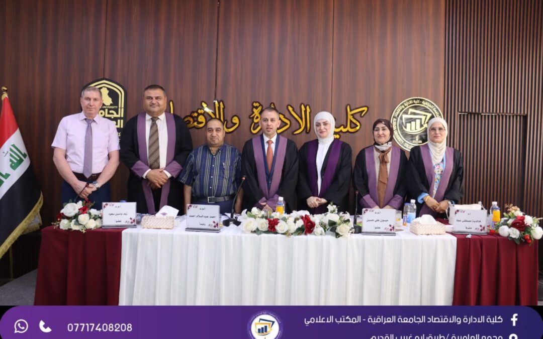 كلية الإدارة والاقتصاد في مناقشة رسالة ماجستير حول التحول الرقمي وتأثيره في الازدهار التنظيمي الدور الوسيط للمقدرات الجوهرية