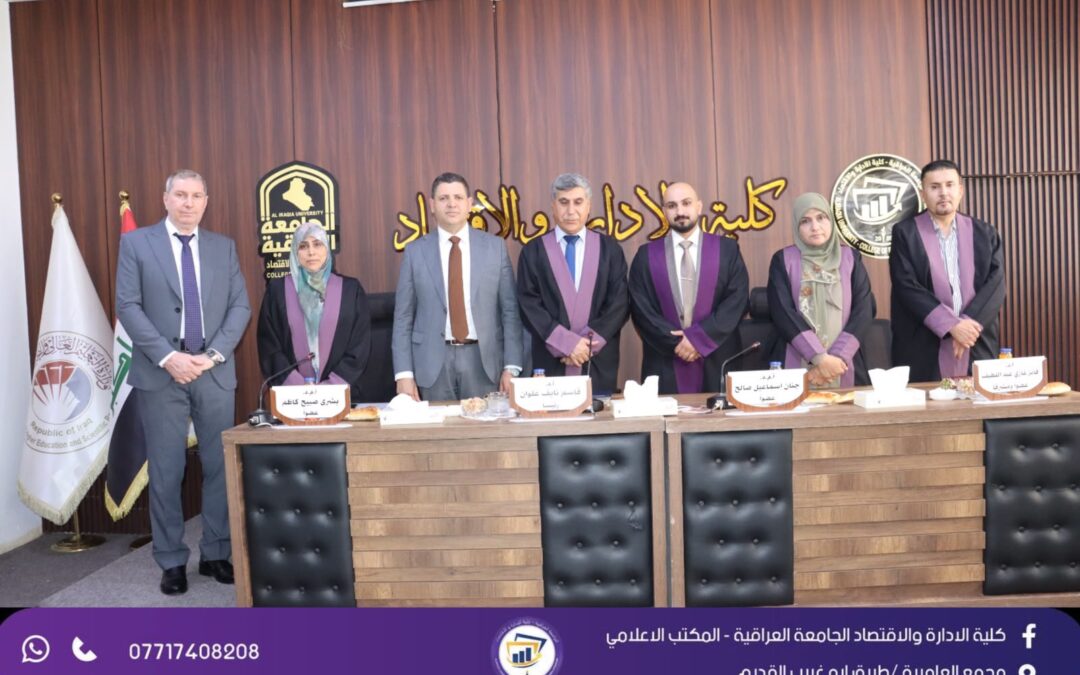 كلية الإدارة والاقتصاد في مناقشة رسالة ماجستير حول الإنتاج الانظف وتأثيره في الأداء التشغيلي المستدام