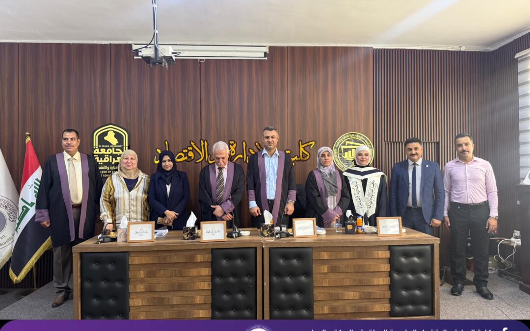 كلية الإدارة والاقتصاد في مناقشة رسالة ماجستير حول التكنلوجيا المالية ودورها في فاعلية السياسة النقدية لبلدان عربية مختارة