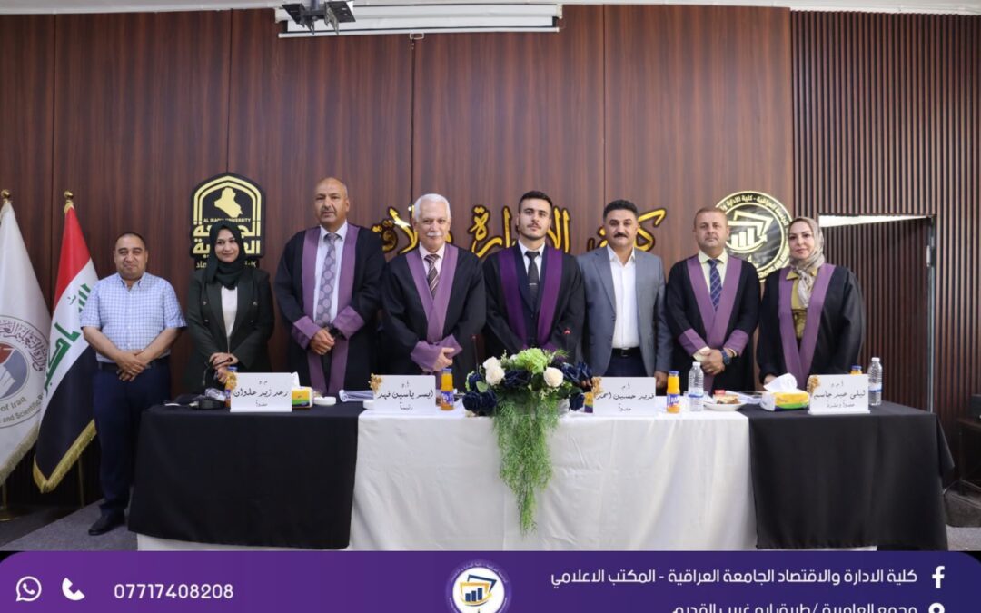 كلية الإدارة والاقتصاد في مناقشة رسالة ماجستير حول أثر التحول الرقمي في تحسين كفاءة العمليات المصرفية لعيّنة من المصارف التجارية العراقية