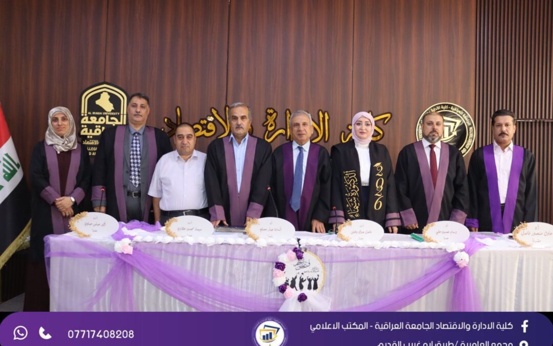 كلية الإدارة والاقتصاد في مناقشة اطروحة دكتوراه حول الخدمات المصرفية الإلكترونية وأثرها في تعزيز كفاءة الجهاز المصرفي العراقي