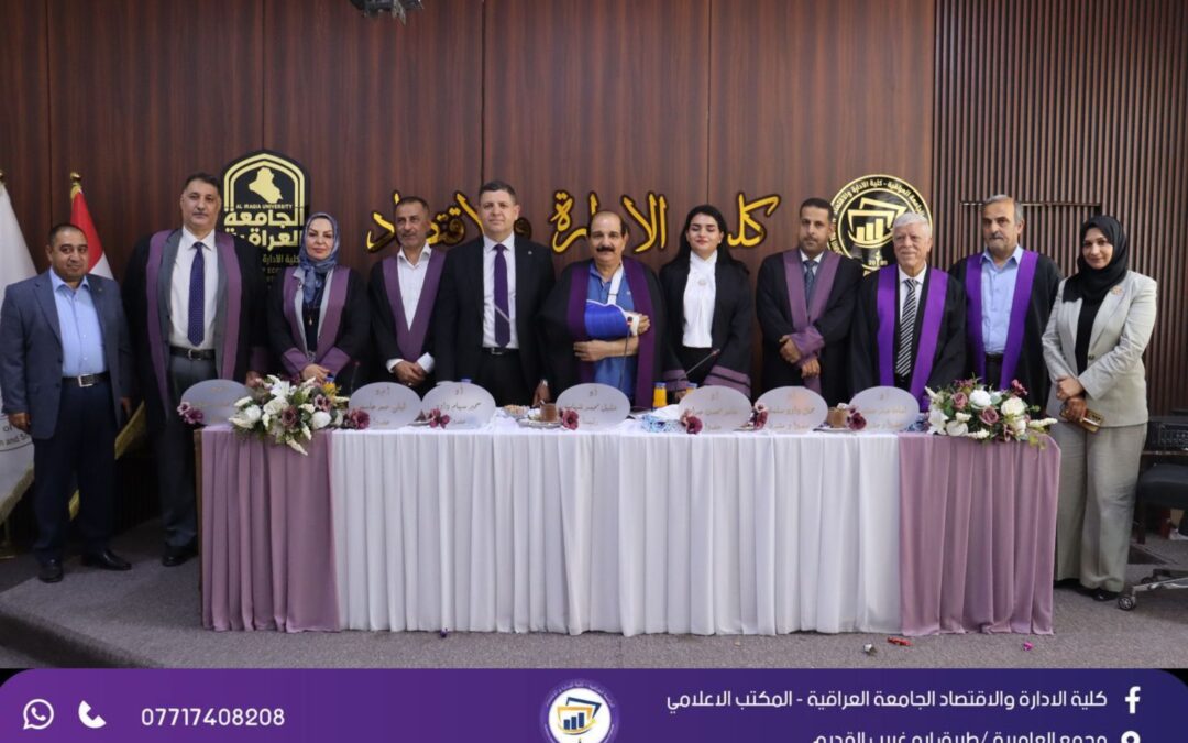 كلية الإدارة والاقتصاد في مناقشة اطروحة دكتوراه حول فاعلية السياسة النقدية ودورها في تحقيق الاستقرار الاقتصادي في العراق