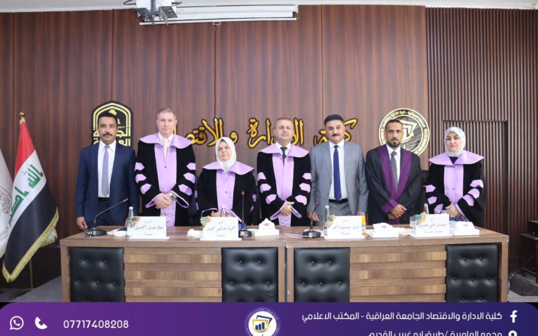 كلية الإدارة والاقتصاد في مناقشة رسالة ماجستير حول رأس المال النفسي ودوره في المناعة التنظيمية